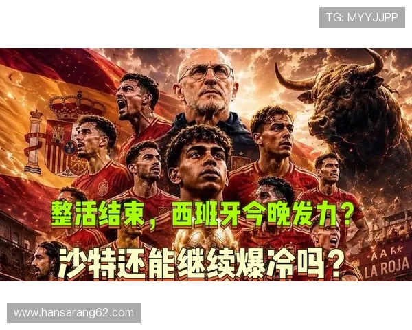2026年世界杯西班牙VS沙特阿拉伯比赛中文解说直播时间及赛后精彩集锦推荐