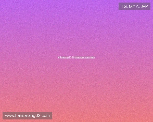 KB体育直播聚焦2026世界杯明星球员表现与精彩瞬间回顾