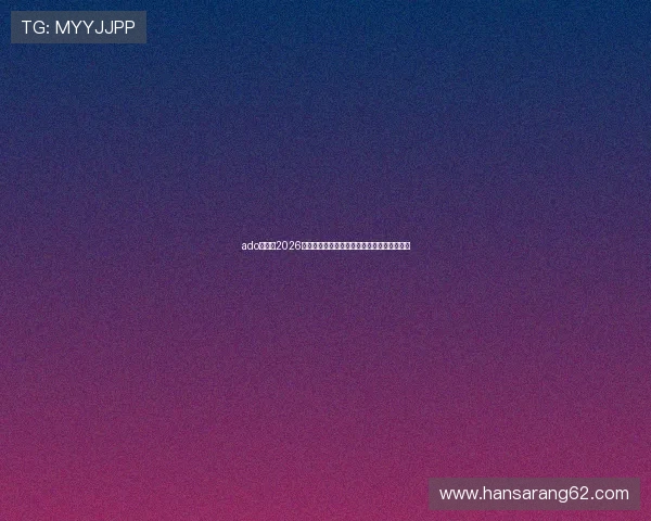 ado真人：2026世界杯最全战术解析与明星球员精彩表现回顾